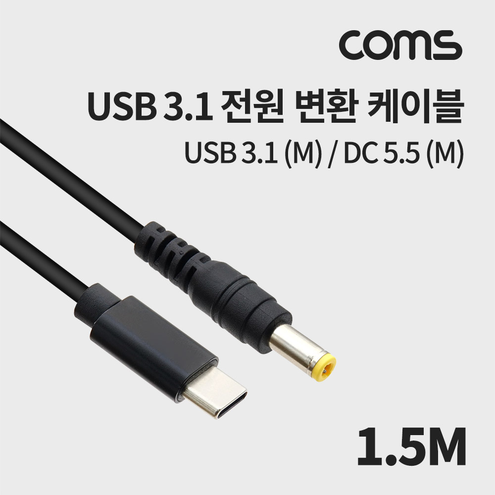 ABTB299 USB C타입 to 전원 DC 5.5 변환 케이블 1.5M