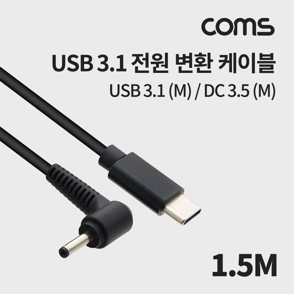 ABTB302 USB C타입 to 전원 DC 3.5 변환 케이블 1.5M