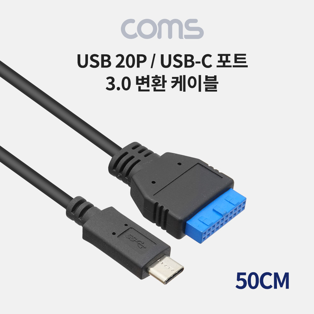 ABTB304 C타입 - USB 마더보드 20핀 변환 케이블 50cm