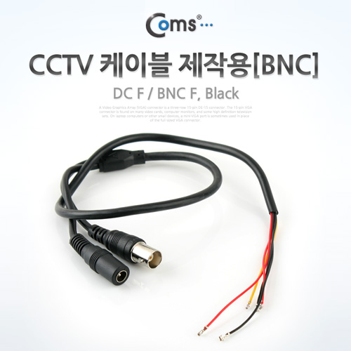 [SP376] Coms CCTV 케이블(제작용/BNC), Black