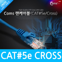 Coms UTP 랜케이블(Cross/CAT5e) 5M 크로스 랜선 LAN RJ45