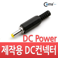 Coms 컨넥터 / 커넥터-DC파워 4.0Ø x 1.7(각형)