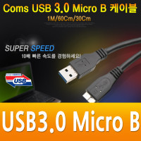 Coms USB Micro 5Pin 3.0 케이블 30cm, 젠더, USB 2.0A(M)/Micro USB 3.0(M), Micro B, 마이크로 5핀, 안드로이드