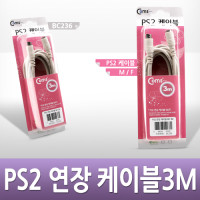 Coms PS2 연장 케이블 3M (키보드/마우스 공용)-고급포장