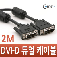 Coms DVI-D 듀얼(dual) 케이블, 2M