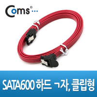 Coms SATA3 하드(HDD) 케이블 6Gbps 클립 플랫 Flat 한쪽 전면꺾임(꺽임) 레드 1M