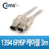 Coms 1394 케이블 6핀 M/M 3M