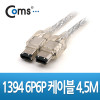 Coms 1394 케이블 6핀 M/M 4.5M