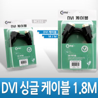 Coms DVI-D 디지털 싱글(single) 케이블, 1.8M/고급포장/프로젝터,디스플레이 장치 사용