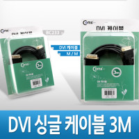 Coms DVI-D 디지털 싱글(single) 케이블, 3M/고급포장/프로젝터,디스플레이 장치 사용