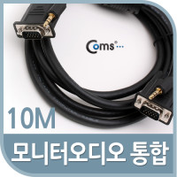 Coms 모니터 오디오 통합케이블(RGB+Stereo) 10M / VGA, D-SUB / 스테레오