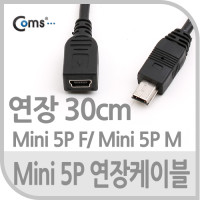 Coms Mini 5Pin(M/F) 연장 케이블 30cm, 젠더, short, USB, 미니 5핀