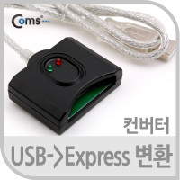 Coms USB 컨버터(PCMCIA Express 변환), 노트북용 카드를 USB로 변환