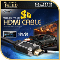 Coms HDMI 케이블 v1.4/Metal 3M 이더넷용 FHD 3D / 24K 금도금 / 4K2K