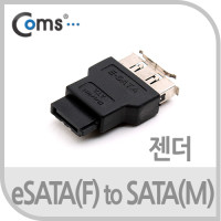 Coms eSATA to SATA 변환젠더, eSATA(F) to SATA(M) 데이터전송 전용
