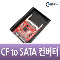 Coms 메모리 컨버터(CF to SATA), CF메모리를 SATA HDD로 사용