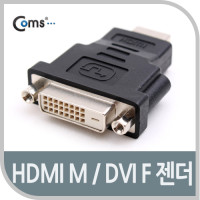 Coms HDMI 변환젠더 DVI F to HDMI M