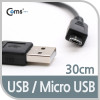 Coms USB Micro 5Pin 케이블 30cm, 젠더, USB 2.0A(M)/Micro USB(M), Micro B, 마이크로 5핀, 안드로이드