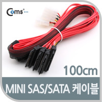 Coms SAS 변환 케이블 1m, SFF-8087변환(Mini SAS/SATA)