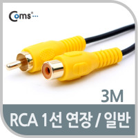 Coms RCA 1선 연장 케이블 일반 M/F 3M