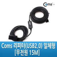 Coms 리피터(USB2.0) 일체형/무전원 15M