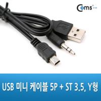 Coms USB Mini 5Pin + 스테레오 케이블, Y형, Stereo 3.5mm, Mini 5P(M)/USB 2.0A(M), 미니 5핀