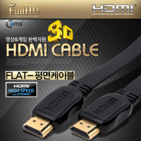 Coms HDMI 케이블(V1.4/플랫형) 30M / 24K 금도금 / 4K2K