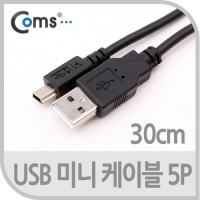 Coms USB Mini 5Pin 케이블 30cm, 충전/데이터, Mini 5P(M)/USB 2.0A(M), 미니 5핀