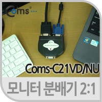 Coms 모니터 분배기, USB 전원 케이블포함/2:1 / VGA / RGB