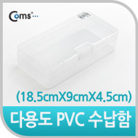 Coms 다용도 PVC 수납함 (18.5cmX9cmX4.5cm) EKB-501, 정리 박스, 케이스