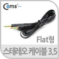Coms 스테레오 케이블 1M AUX 3극 Stereo 3.5 M/M 플랫 Flat Black