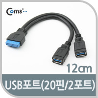 Coms USB 3.0 젠더 20Pin F to USB 3.0 A F USB 2포트 Y 케이블 20핀