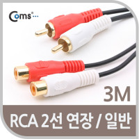 Coms RCA 2선 연장 케이블 2RCA M/F 3M