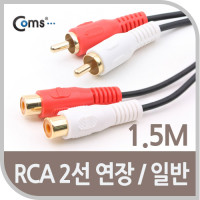 Coms RCA 2선 연장 케이블 2RCA M/F 1.5M