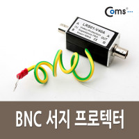 Coms BNC 서지 프로텍터, 10KA - BNC surge(영상신호 손실 보호)