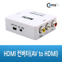 Coms HDMI 컨버터(AV to HDMI)