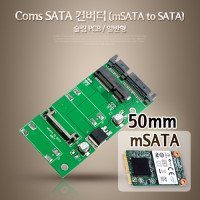Coms SATA 컨버터 (mSATA to SATA), 슬림 PCB/일반형