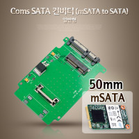 Coms SATA 컨버터 (mSATA to SATA), 일반형