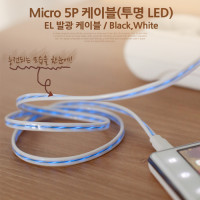 Coms USB/Micro USB(B) 케이블(EL 발광 LED), White, 마이크로 5핀 (Micro 5Pin, Type B)