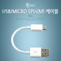Coms USB Micro 5Pin 케이블 10cm, 젠더, USB 2.0A(M)/Micro USB(M), Micro B, 마이크로 5핀, 안드로이드
