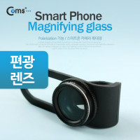 Coms 스마트폰 카메라 확대경, 원형 편광, CP-10