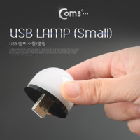 Coms USB LED 램프(Short), 소형 / LED 라이트
