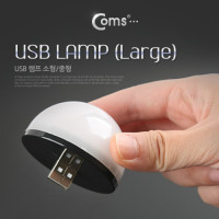 Coms USB LED 램프(Short), 중형 / LED 라이트