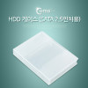 Coms HDD 케이스 (SATA 2.5인치용) White