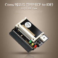 Coms 메모리 컨버터 (CF to IDE), 마더보드 직접연결 / IDE 3.5형
