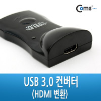Coms USB 3.0 컨버터(HDMI 변환)
