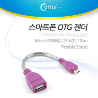 Coms 스마트폰 OTG 젠더-Micro 5pin(M)/USB A(F) 마이크로 5핀