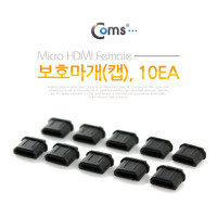 Coms USB 잠금장치, 보호마개(보호캡), Micro HDMI Female용, 10EA, 먼지 방지, 커넥터 보호