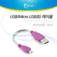 Coms USB Micro 5Pin 케이블 10cm, 젠더, 플렉시블, USB 2.0A(M)/Micro USB(M), Micro B, 마이크로 5핀, 안드로이드
