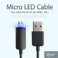 Coms USB Micro 5Pin 케이블 1M, LED, Black, USB 2.0A(M)/Micro USB 3.0(M), Micro B, 마이크로 5핀, 안드로이드